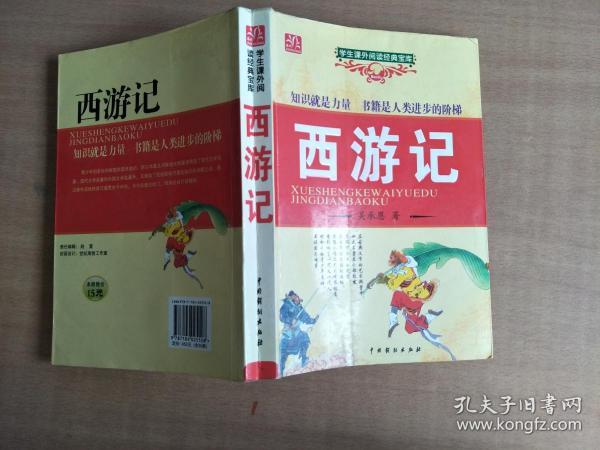 学生课外阅读经典宝库