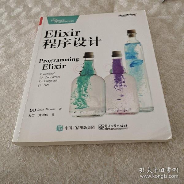 Elixir 程序设计