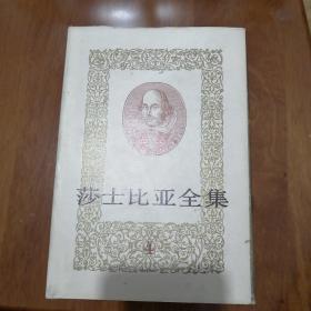 《莎士比亚全集》（精装本，一版三印，4.6.7.10卷）合售160元。