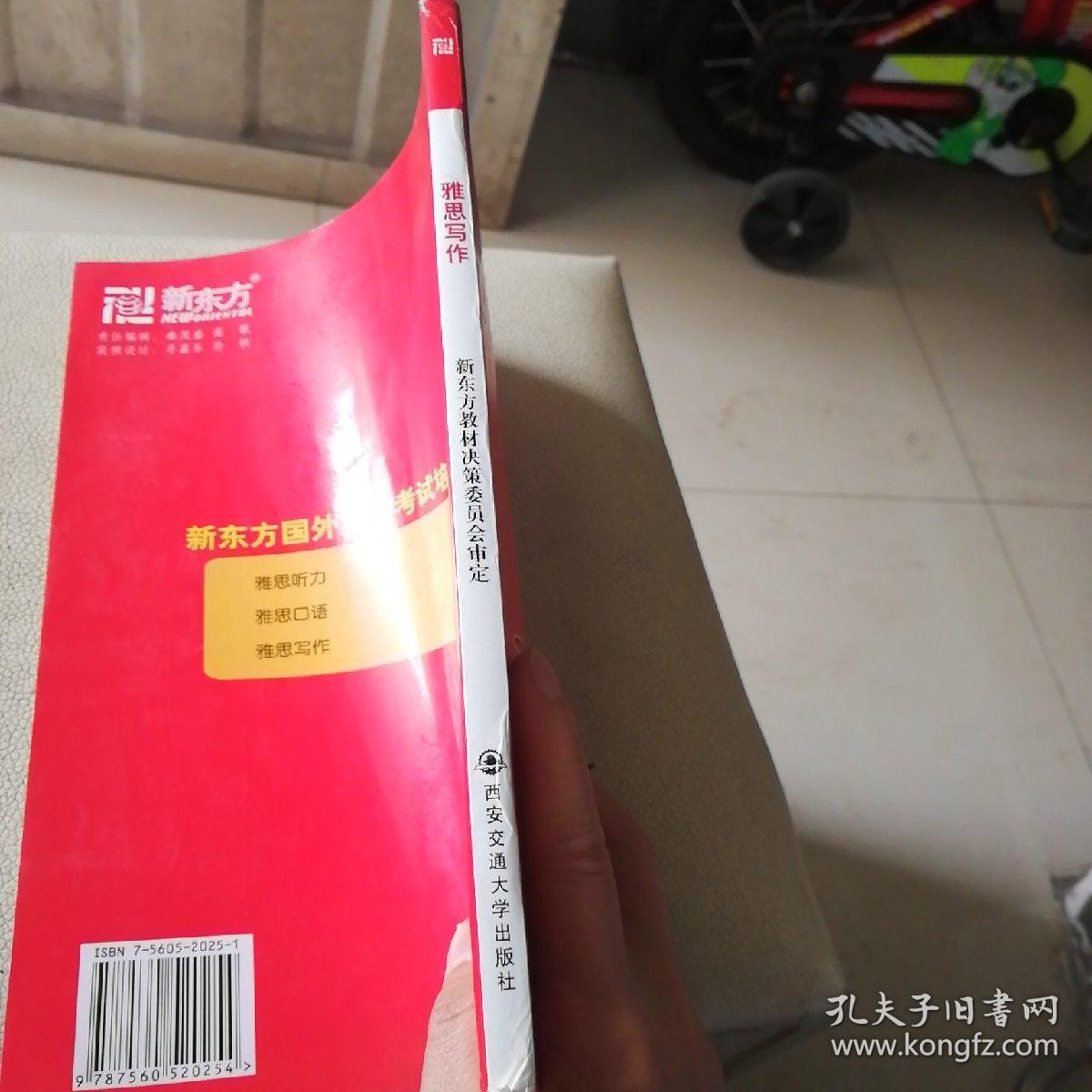 雅思(IELTS)写作教程