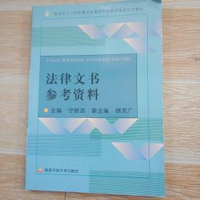 法律文书参考资料【实物拍图】