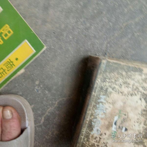 80年代四角号码词典