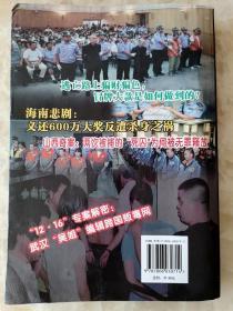 东北打黑内幕。16开本304页东北打黑内幕。16开本304页 东北打黑内幕。16开本304页