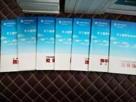 员工教育培训材料1-7