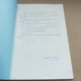 水电站压力钢管参考资料之一 日本闸门钢管技术规范解说补充及再度评价 油印本