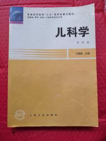 儿科学