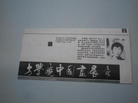 方学晓中国画展