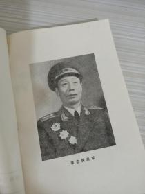 怀念李志民将军