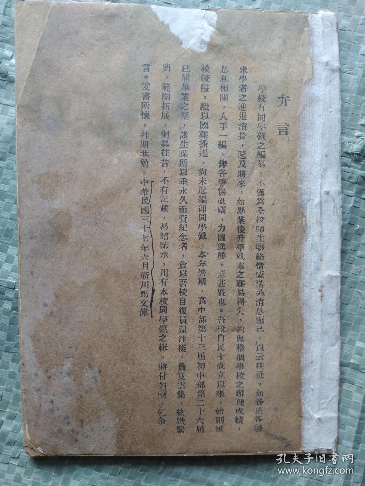 民国37年同学录