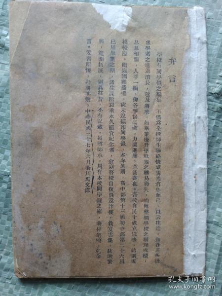 民国37年同学录