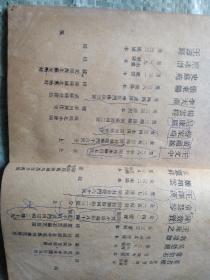 民国37年同学录