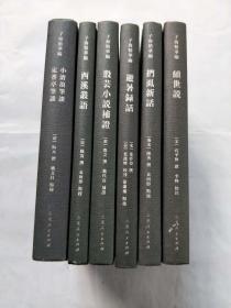 子海精华编 6册合售