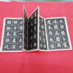 九成宫字帖 选字本 唐.欧阳询书 朵云轩出版 封面写有1962年购于新华书店 品相如图