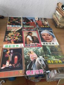 摄影世界 70册合售 1982.1 4-12期（10册）1983.3-4-6-14期 （11册）1984.1-12（12册）1985.1-12期（12册）1986.1-4 7-12（10册）1988.1-2-3-8期（4册）1987.1-9 11-12（11册）