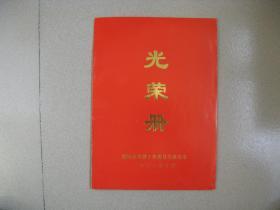 潍坊市老龄委光荣册2002