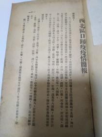 口蹄役防治手册