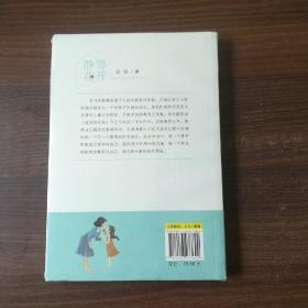 静等花开：让孩子遇见更好的自己      塑封未拆  共10本合售（此书处理，详情见图，不讨价还价！）