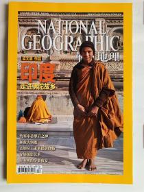 华夏地理2011年5月号