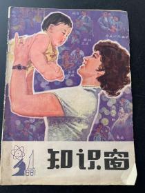 1981知识窗1