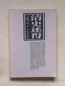 清史述得
