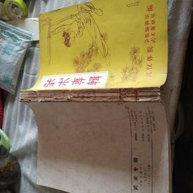 武术专辑总1一总4，(1981，1，1982，2，1982，3，1983，4丿共四册