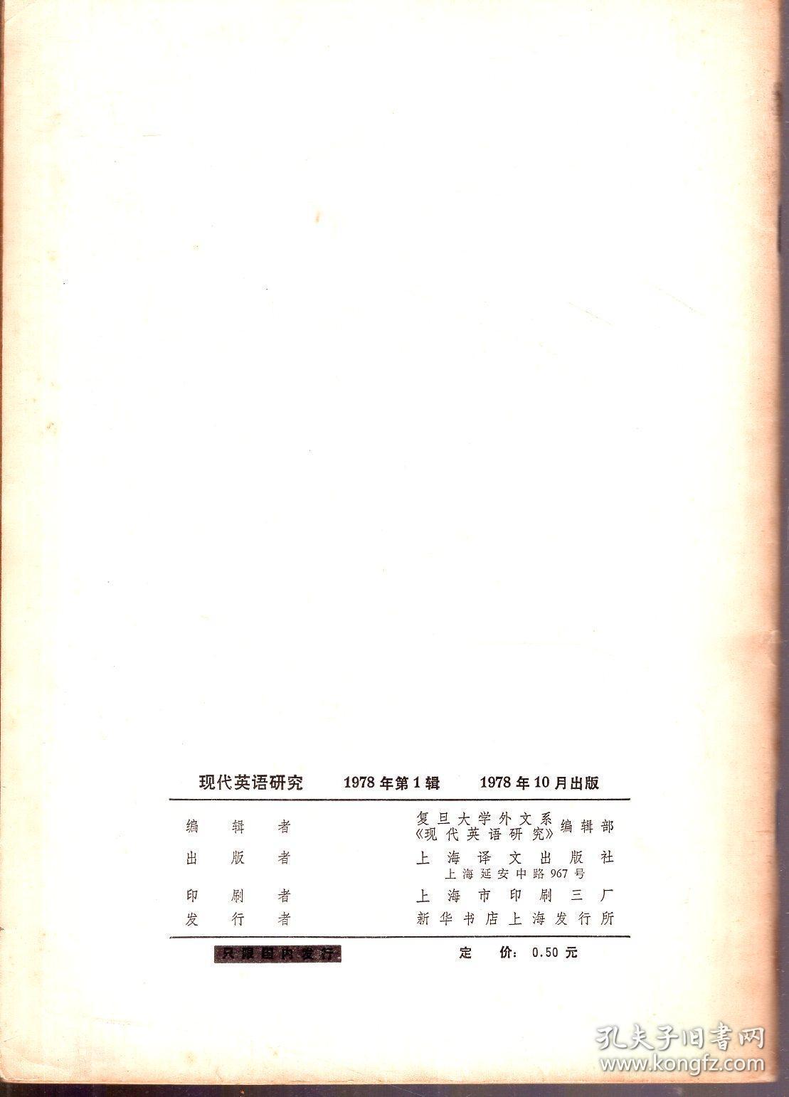现代英语研究1978年第1辑