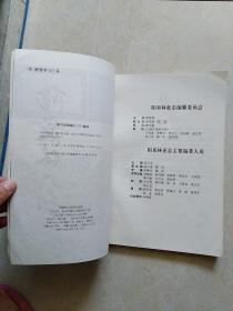 《阳泉林业志》1994年一版一印 仅印2000册