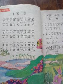 六年制小学语文课本