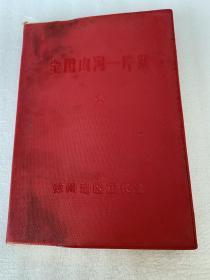 插图本《革命委员会好》（郑州地区工代会1968）