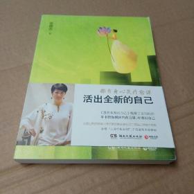 张德芬心灵四部曲：遇见未知的自己、重遇未知的自己、遇见心想事成的自己、活出全新的自己