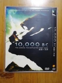 史前一万年 DVD