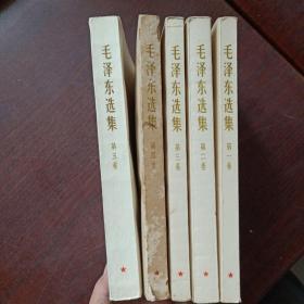 毛泽东选集（1-5卷全） 繁竖版  上海版  品相如图低价出售