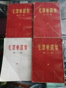 毛泽东选集4本一套（七一战团印）