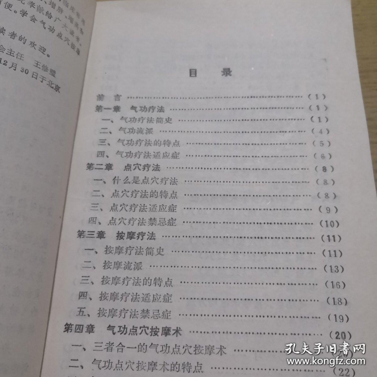 《气功点穴按摩术