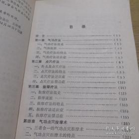 《气功点穴按摩术