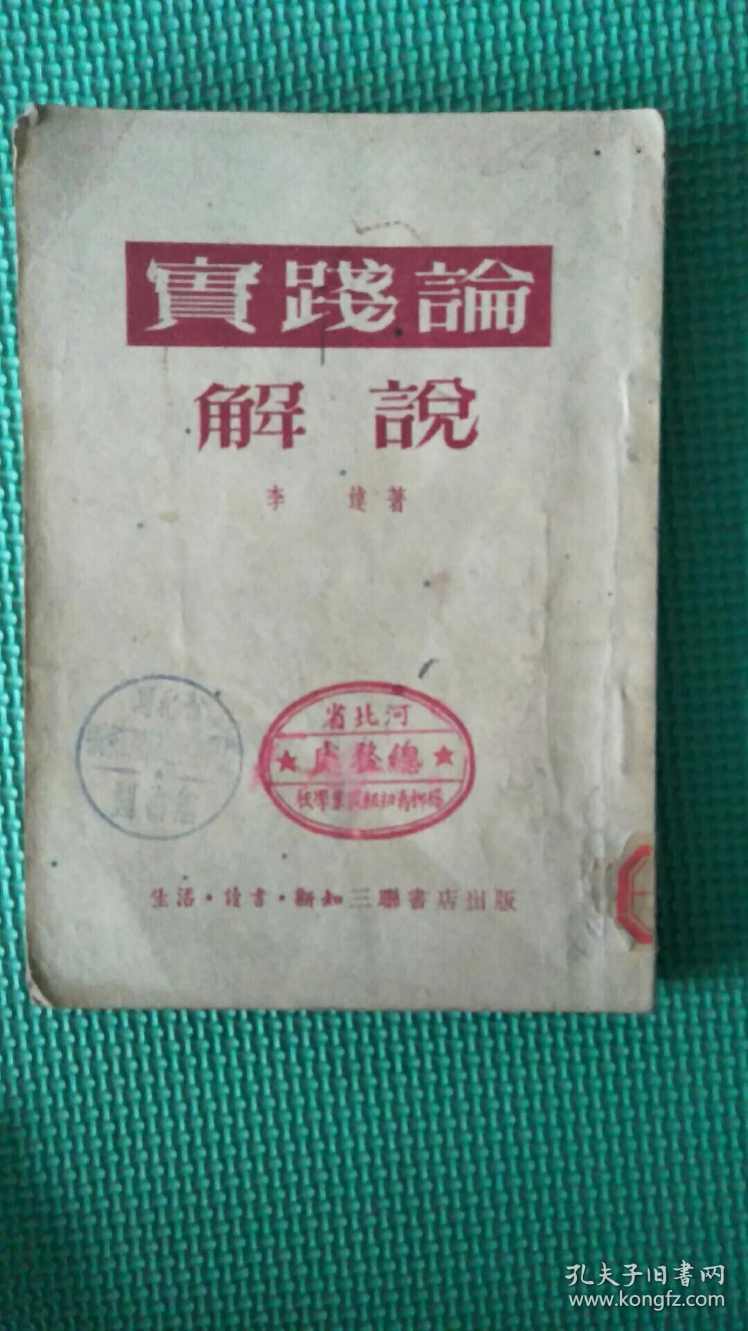 实践论解说