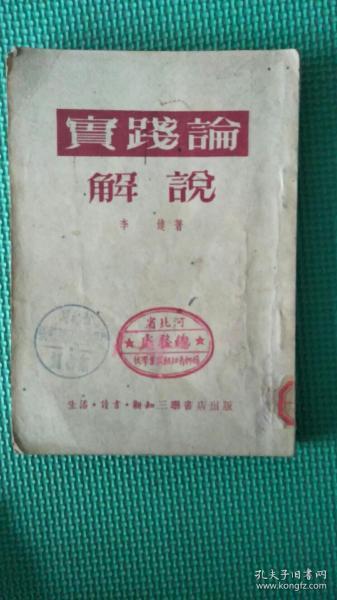 实践论解说