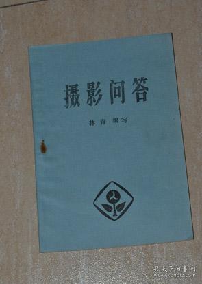 摄影问答