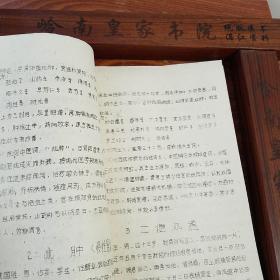 **大缺本油印.湖北名老中医王远芳治验录.传染病.温病.喘咳.哮喘.消化系统.神经系统.泌尿系统.生殖系统.外科.妇科.产前.产后.五官.儿科.杂病.疑难杂症等.大量医案验方处方献方E1009