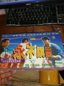 永不瞑目27碟 VCD