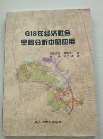 GIS在经济社会空间分析中的应用