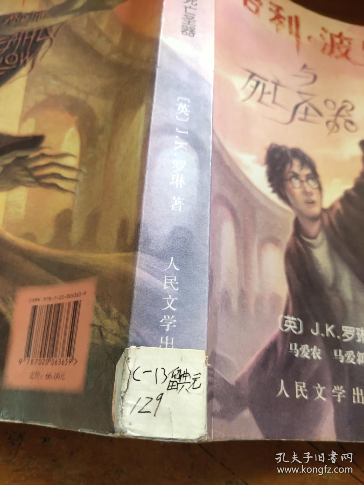 哈利·波特与死亡圣器