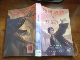 哈利·波特与死亡圣器