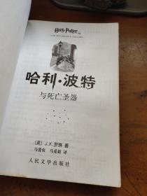 哈利·波特与死亡圣器