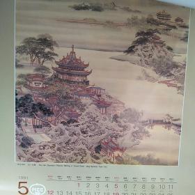 1991年挂历  明清绘画精品选 (全13张)