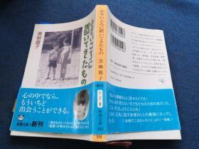 小さいころに置いてきたもの  日文原版