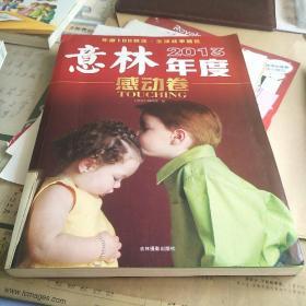 2013年度特刊--感动卷