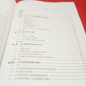 CAMS大气数值预报模式系统研究——我国重大天气灾害形成机理与预测理论研究