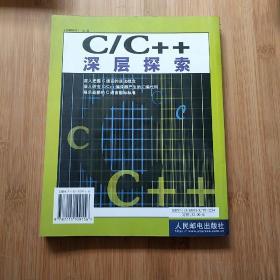 C/C++深层探索