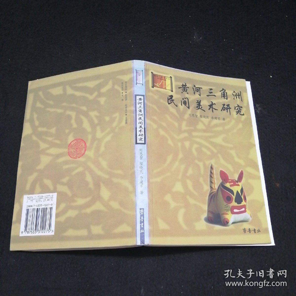 黄河三角洲民间美术研究